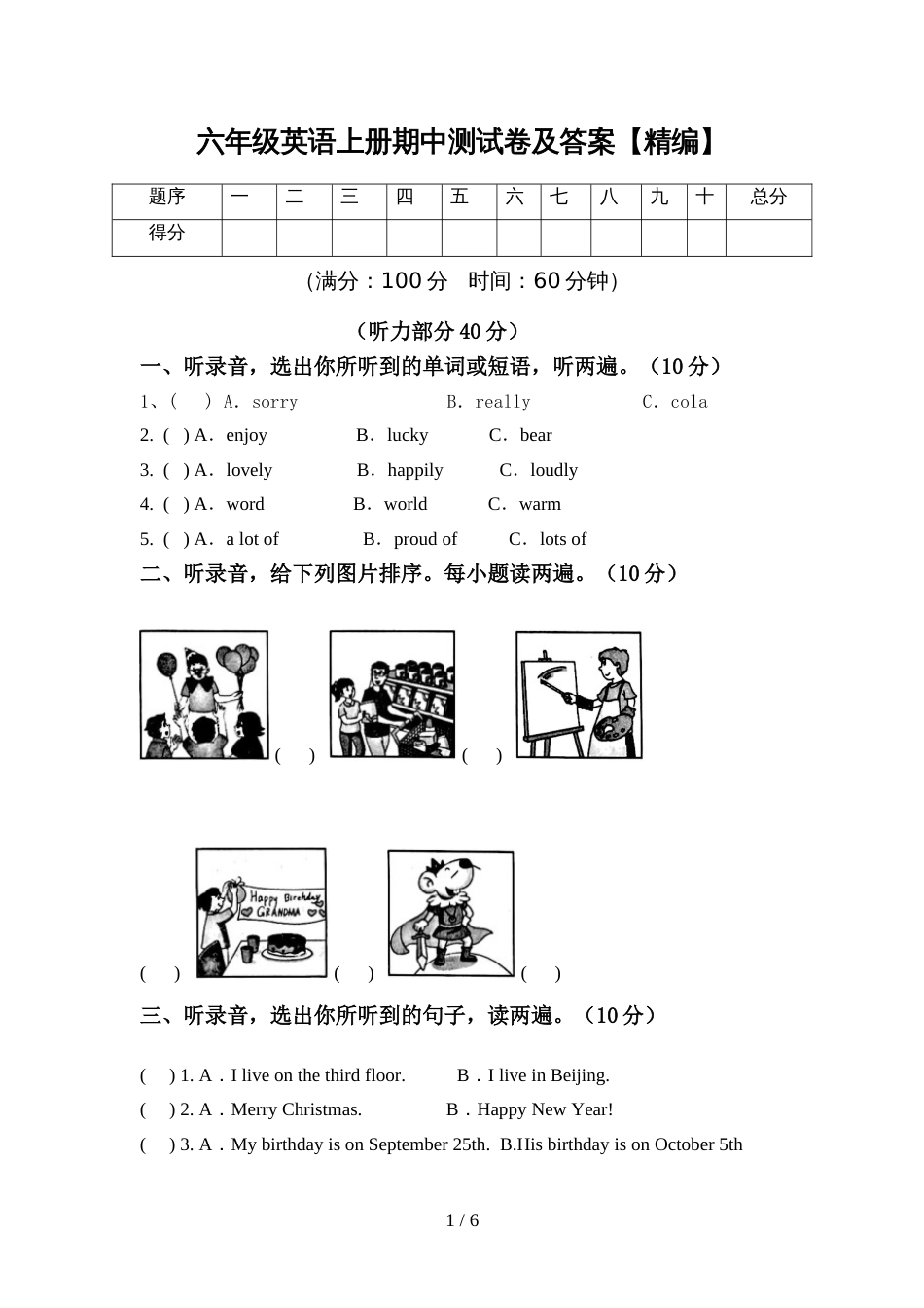 六年级英语上册期中测试卷及答案【精编】_第1页