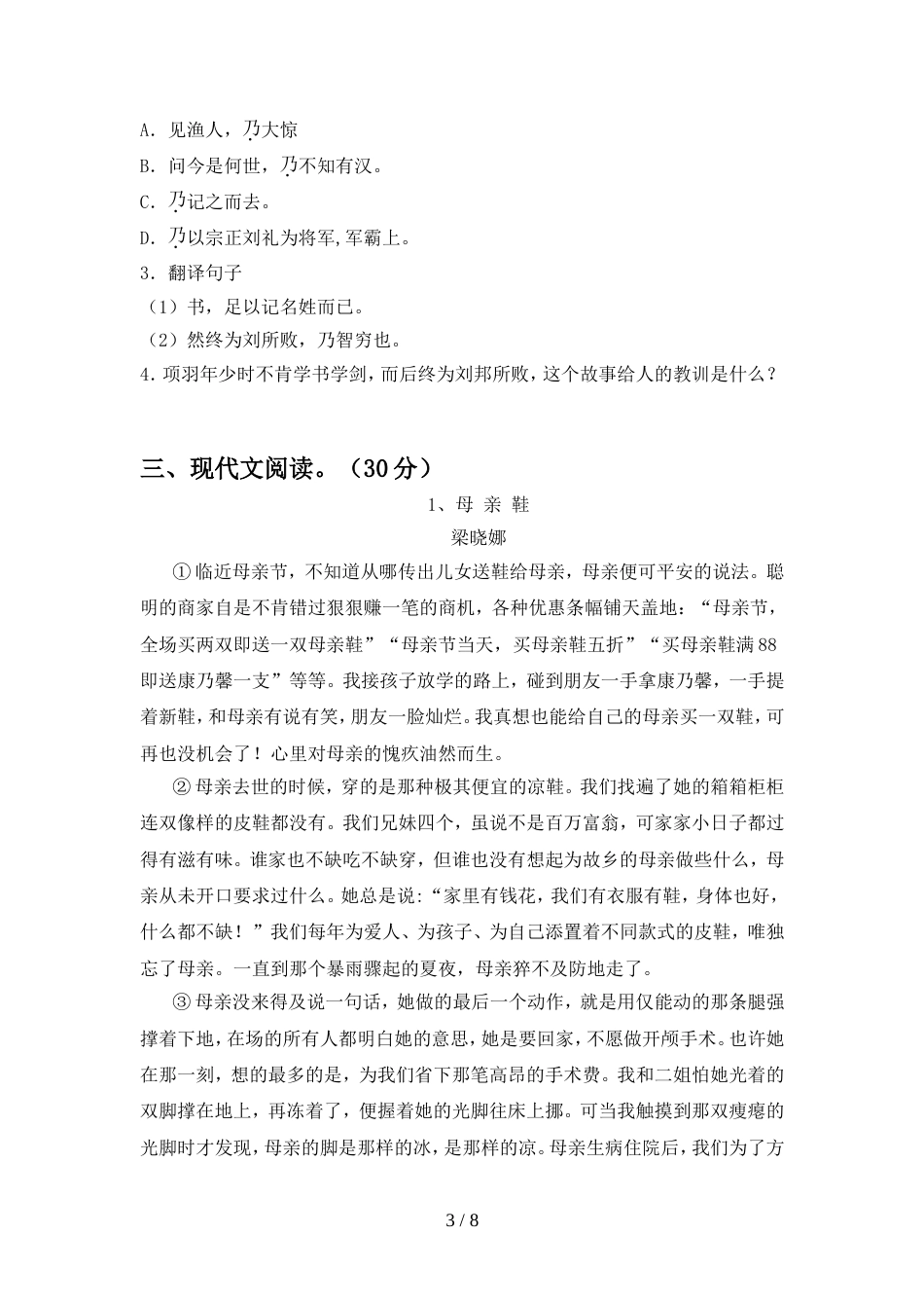 最新人教版八年级语文上册期中考试卷(完美版)_第3页