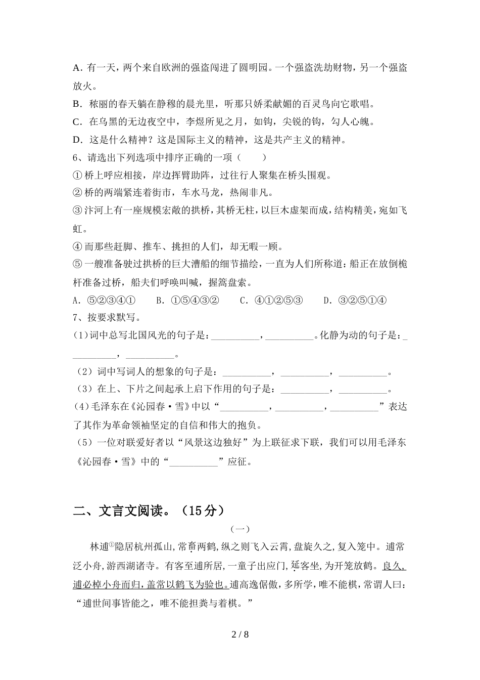 部编版九年级语文上册期中测试卷(最新)_第2页