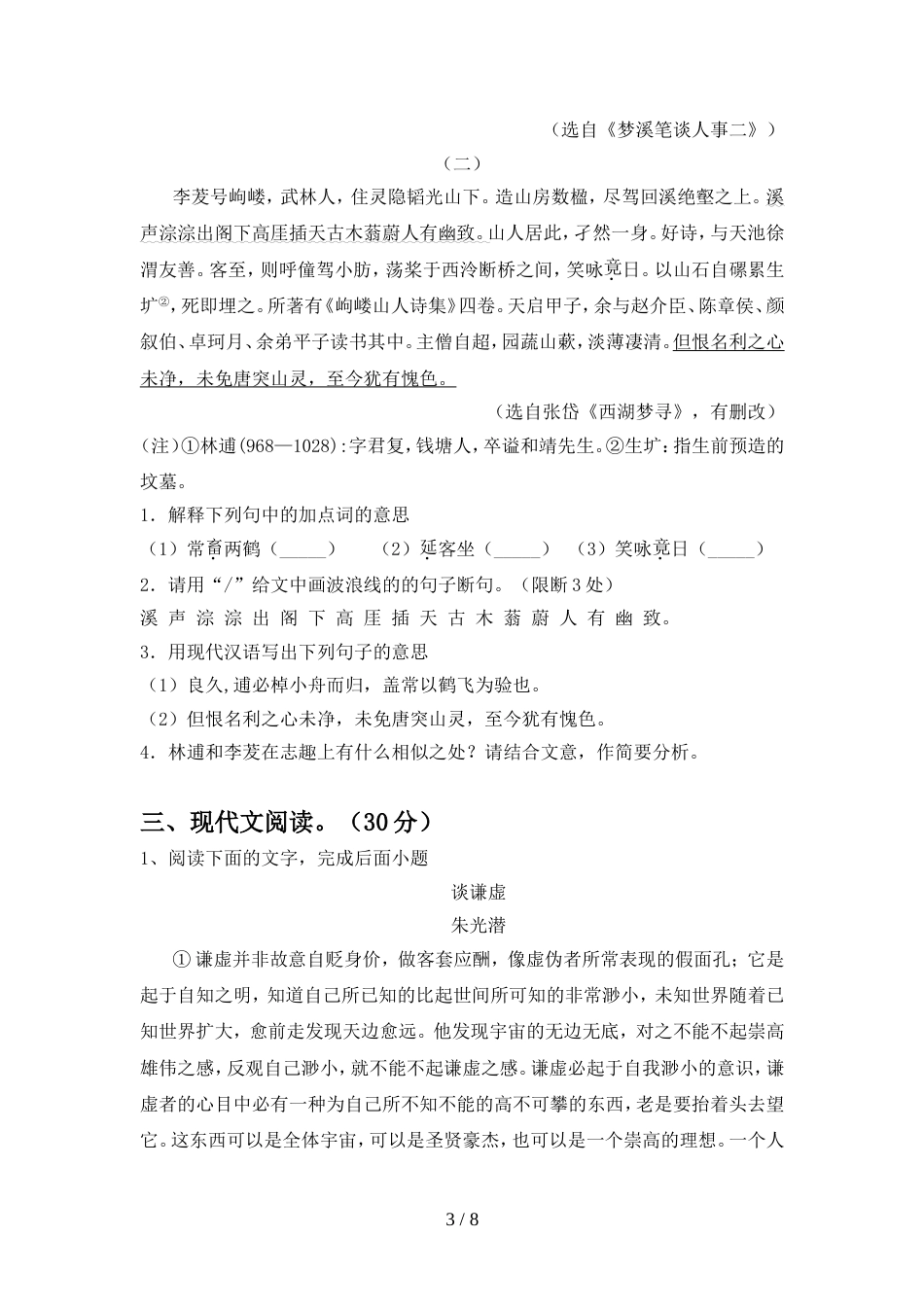 部编版九年级语文上册期中测试卷(最新)_第3页