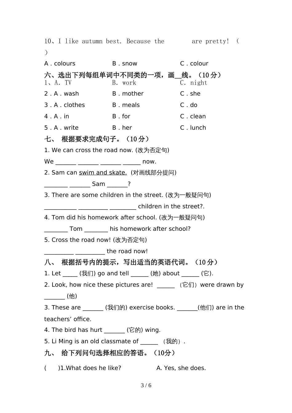 人教版pep六年级英语上册期中考试(精品)_第3页