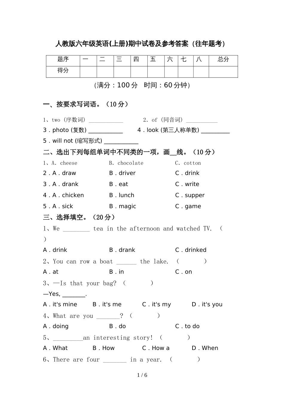 人教版六年级英语(上册)期中试卷及参考答案(往年题考)_第1页