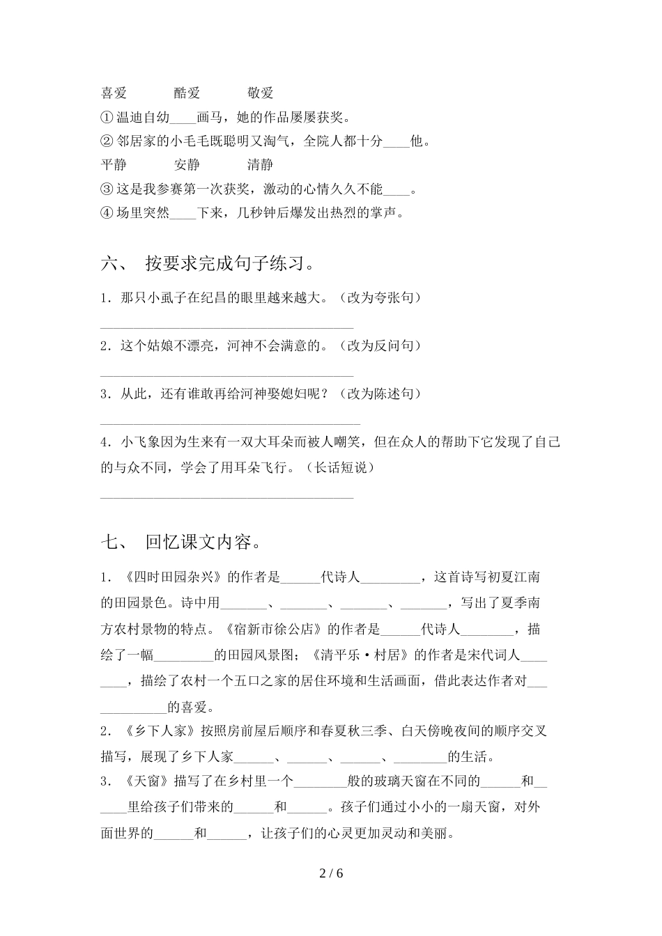 部编版2022年四年级语文上册期中考试【带答案】_第2页