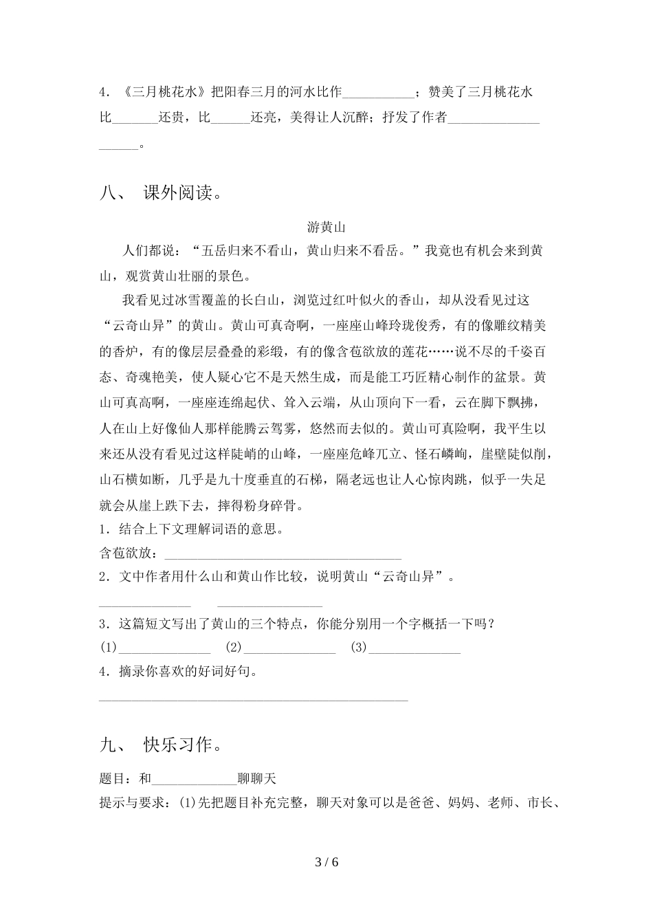 部编版2022年四年级语文上册期中考试【带答案】_第3页