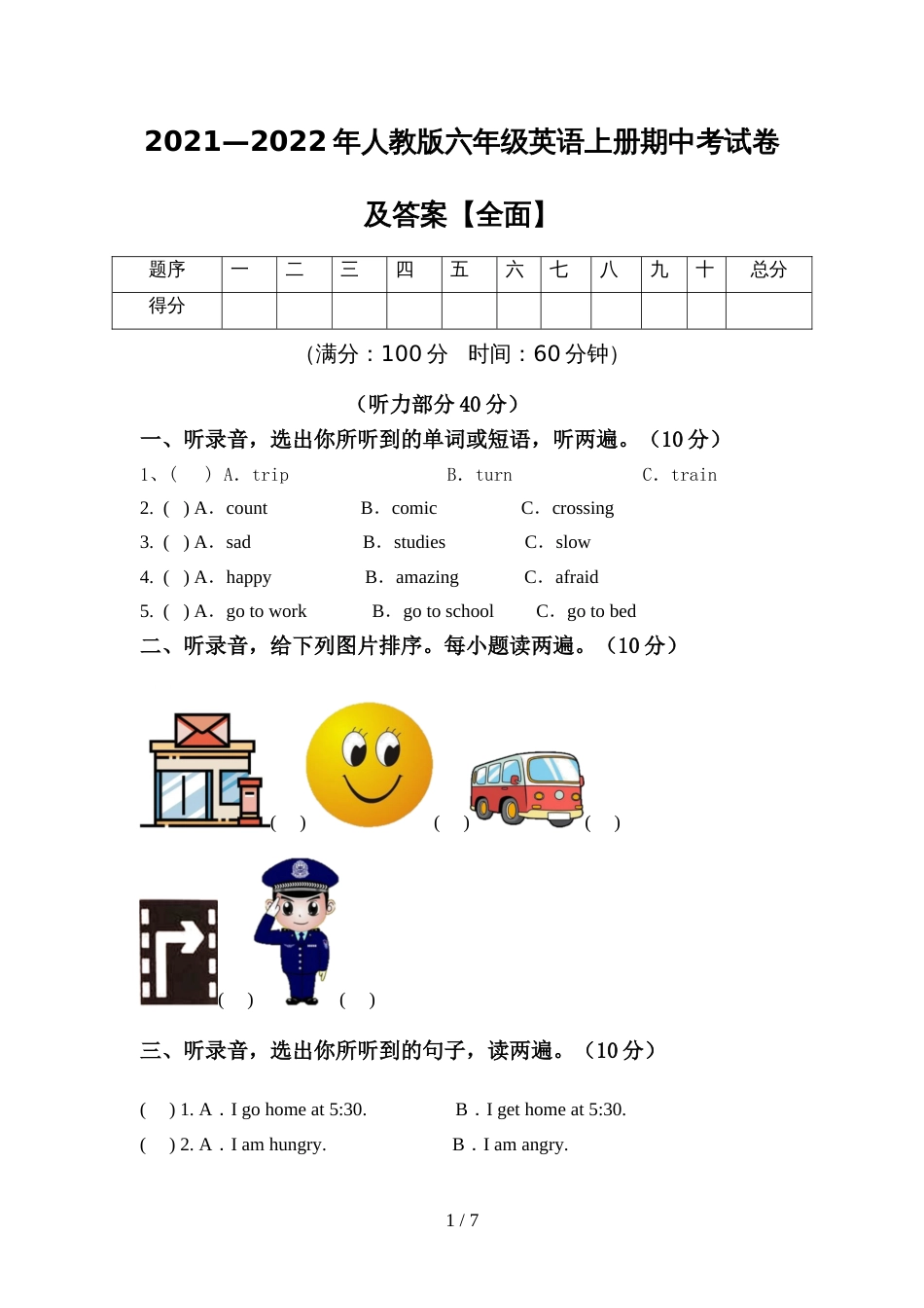 2021—2022年人教版六年级英语上册期中考试卷及答案【全面】_第1页