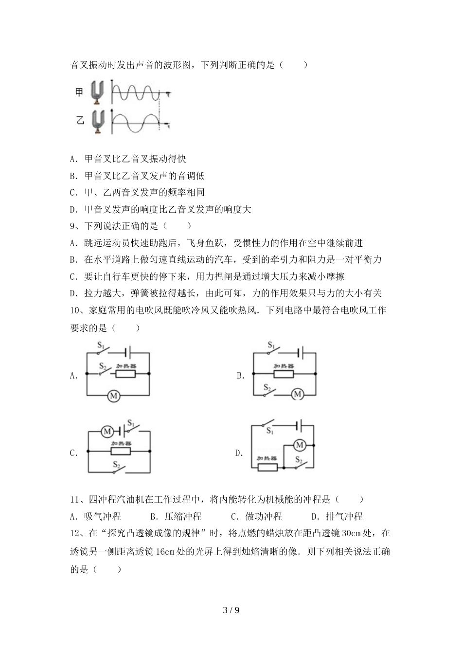 最新人教版八年级物理上册期末试卷(新版)_第3页