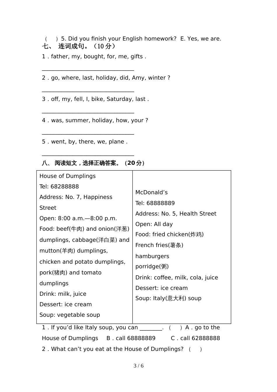 北师大版六年级英语上册期中考试卷(下载)_第3页