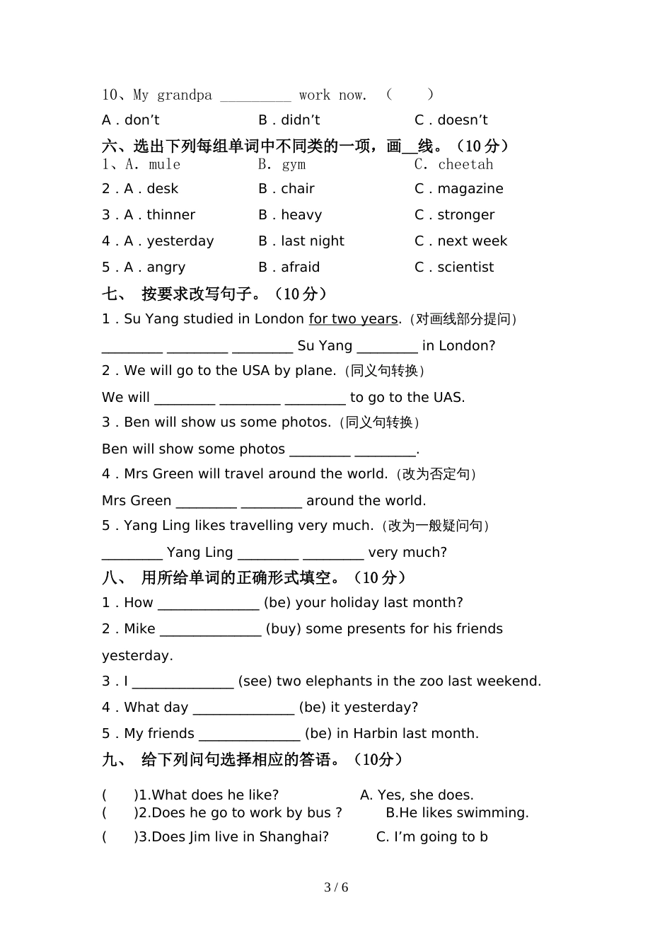 2021—2022年人教版六年级英语上册期中测试卷(一套)_第3页