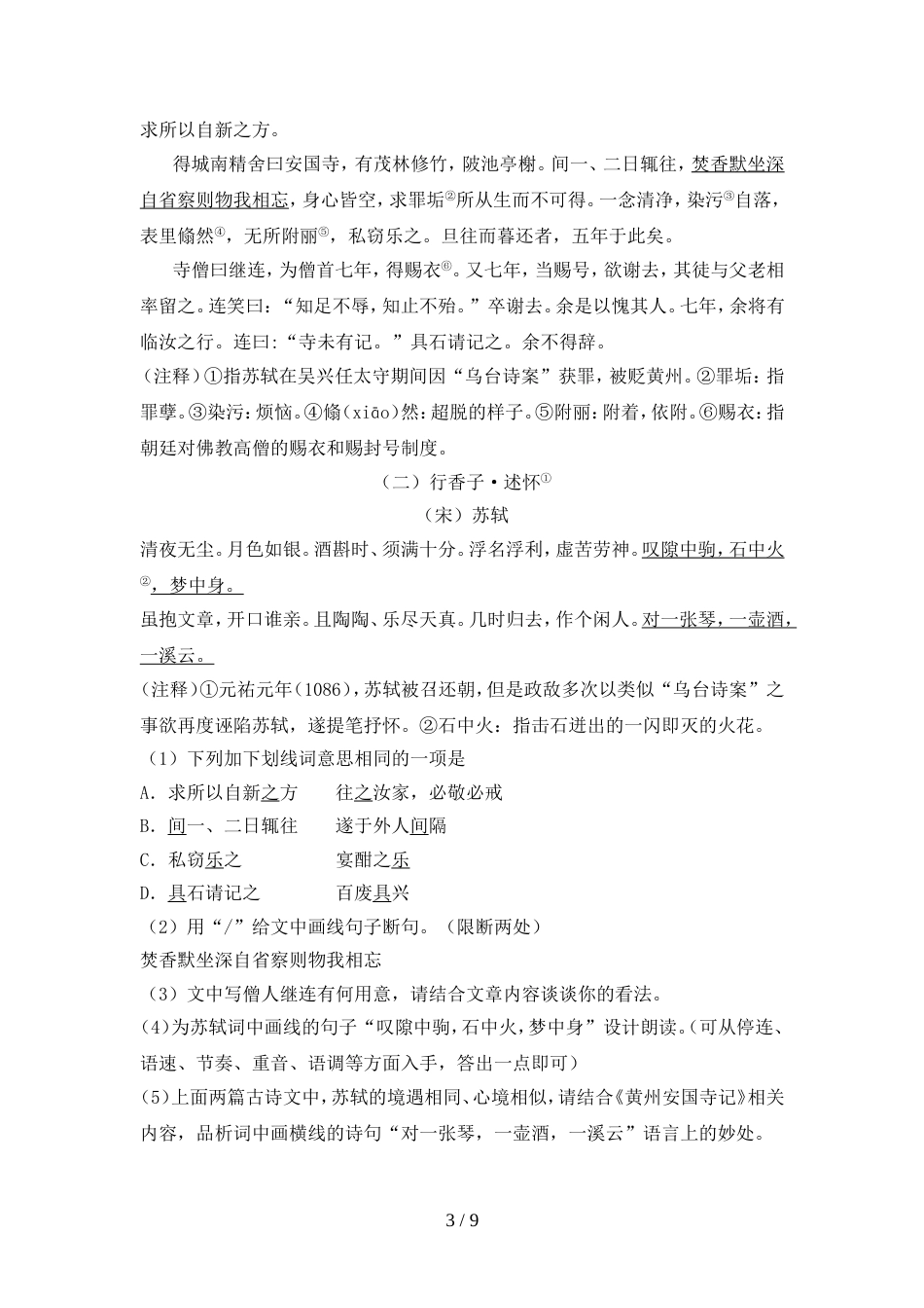 人教版九年级语文上册期中试卷【及参考答案】_第3页