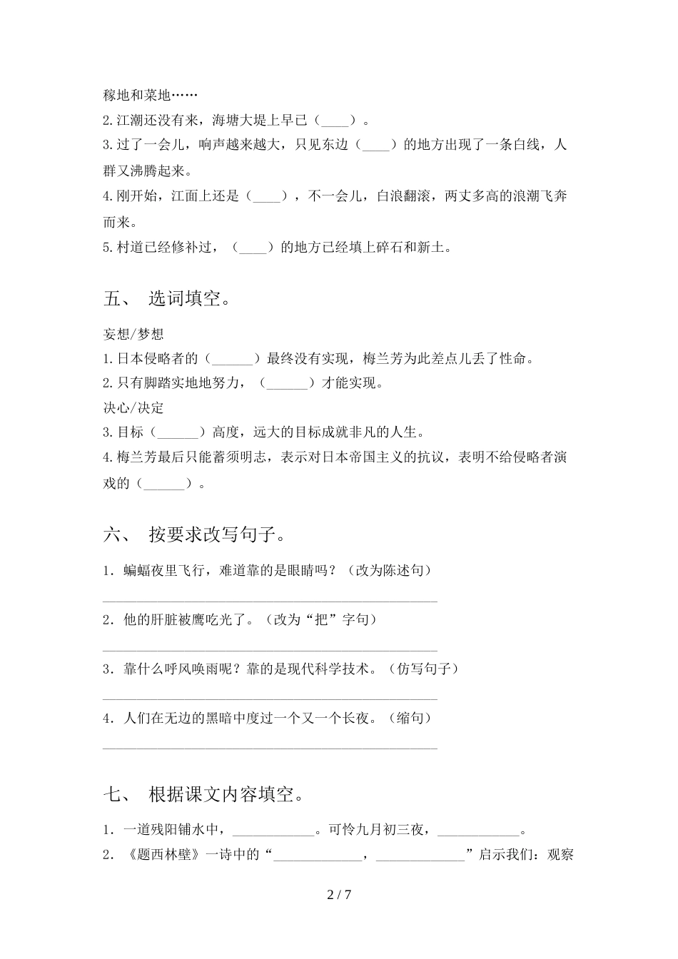 2022年人教部编版四年级语文上册期末考试题及答案【精选】_第2页