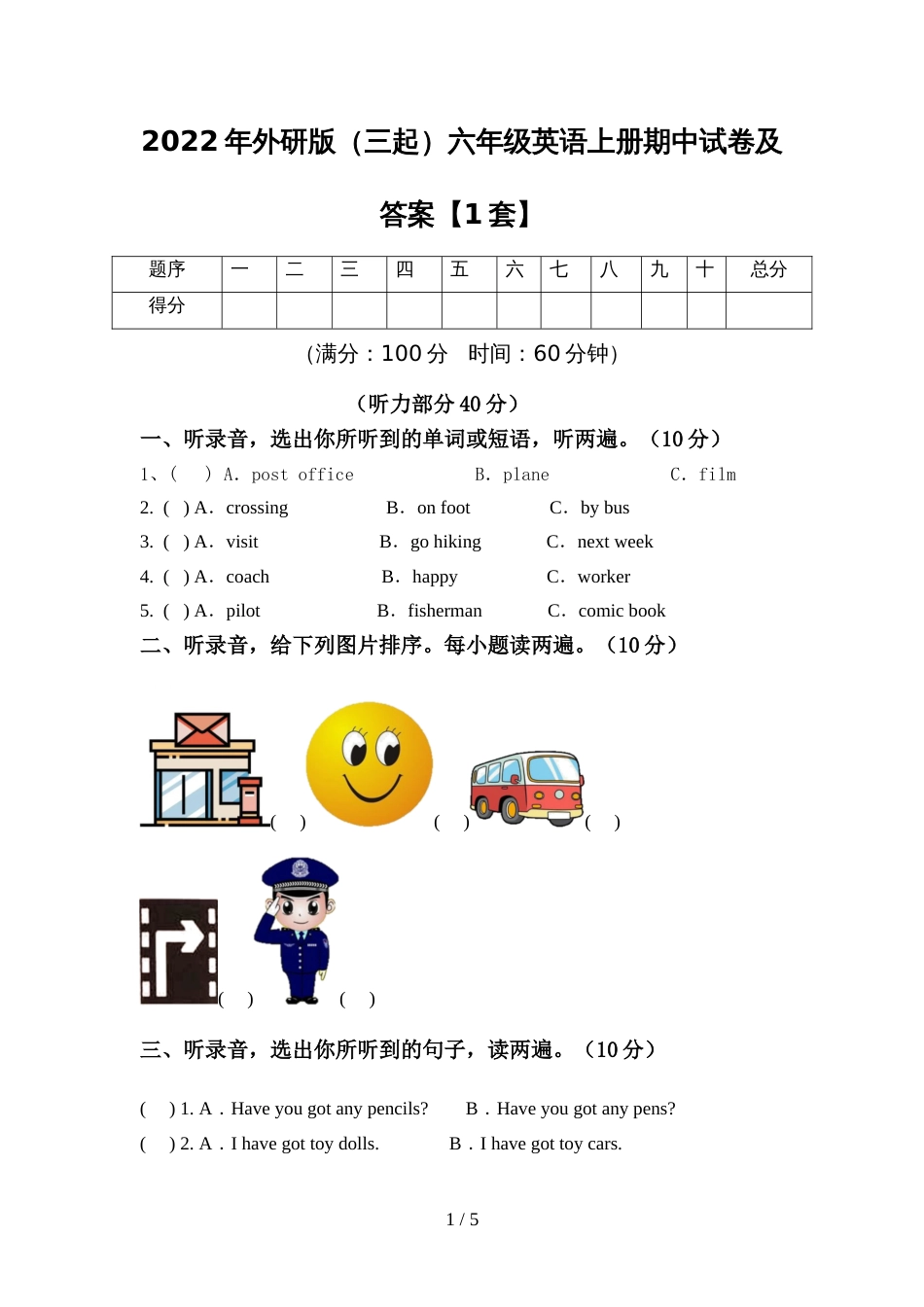 2022年外研版(三起)六年级英语上册期中试卷及答案【1套】_第1页