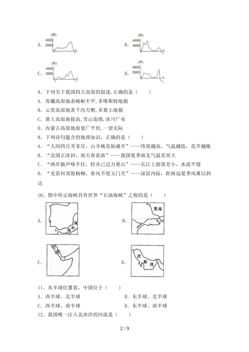 2023年人教版九年级地理上册期末考试题及参考答案_第2页