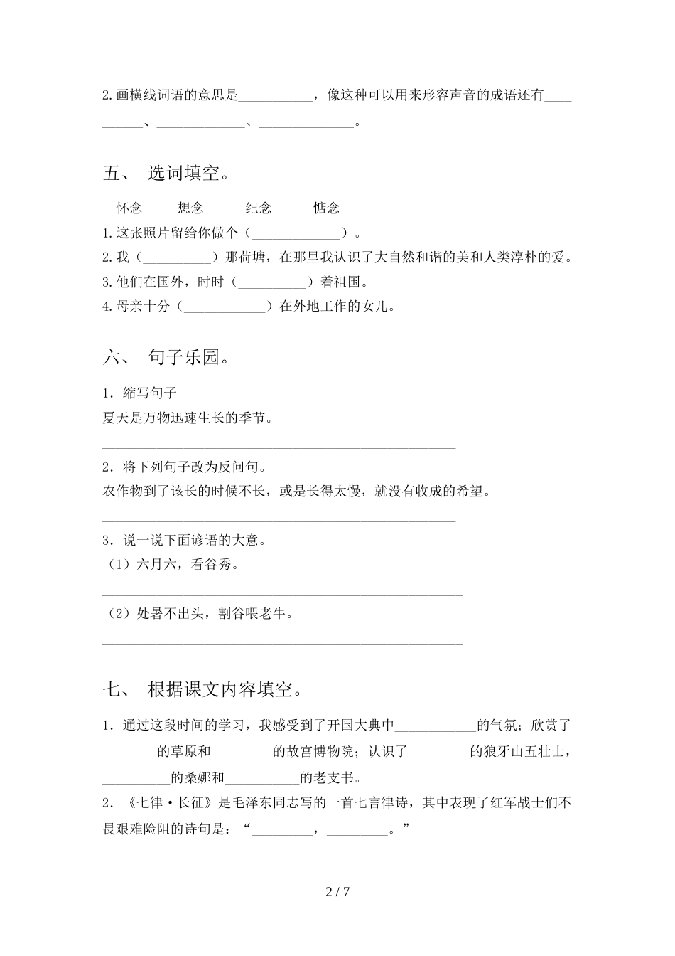 人教版六年级上册语文《期末》试卷(汇编)_第2页