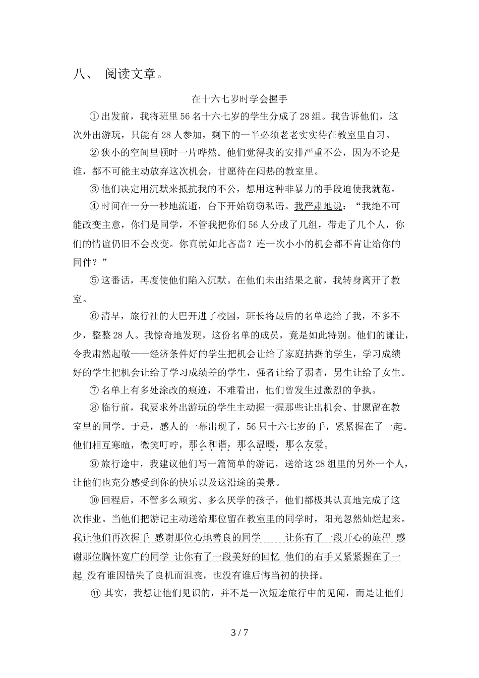 人教版六年级上册语文《期末》试卷(汇编)_第3页