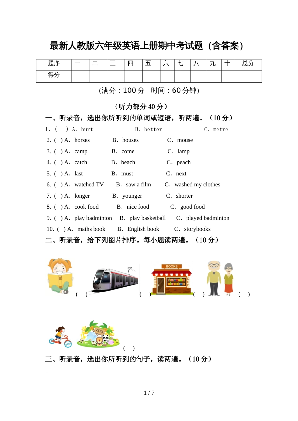 最新人教版六年级英语上册期中考试题(含答案)_第1页