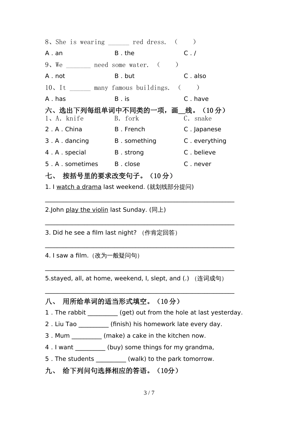 最新人教版六年级英语上册期中考试题(含答案)_第3页