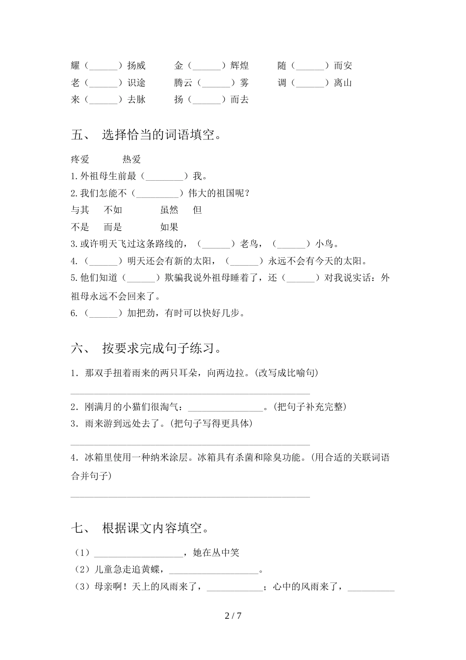 最新人教版四年级语文上册期末考试卷及答案(1)_第2页