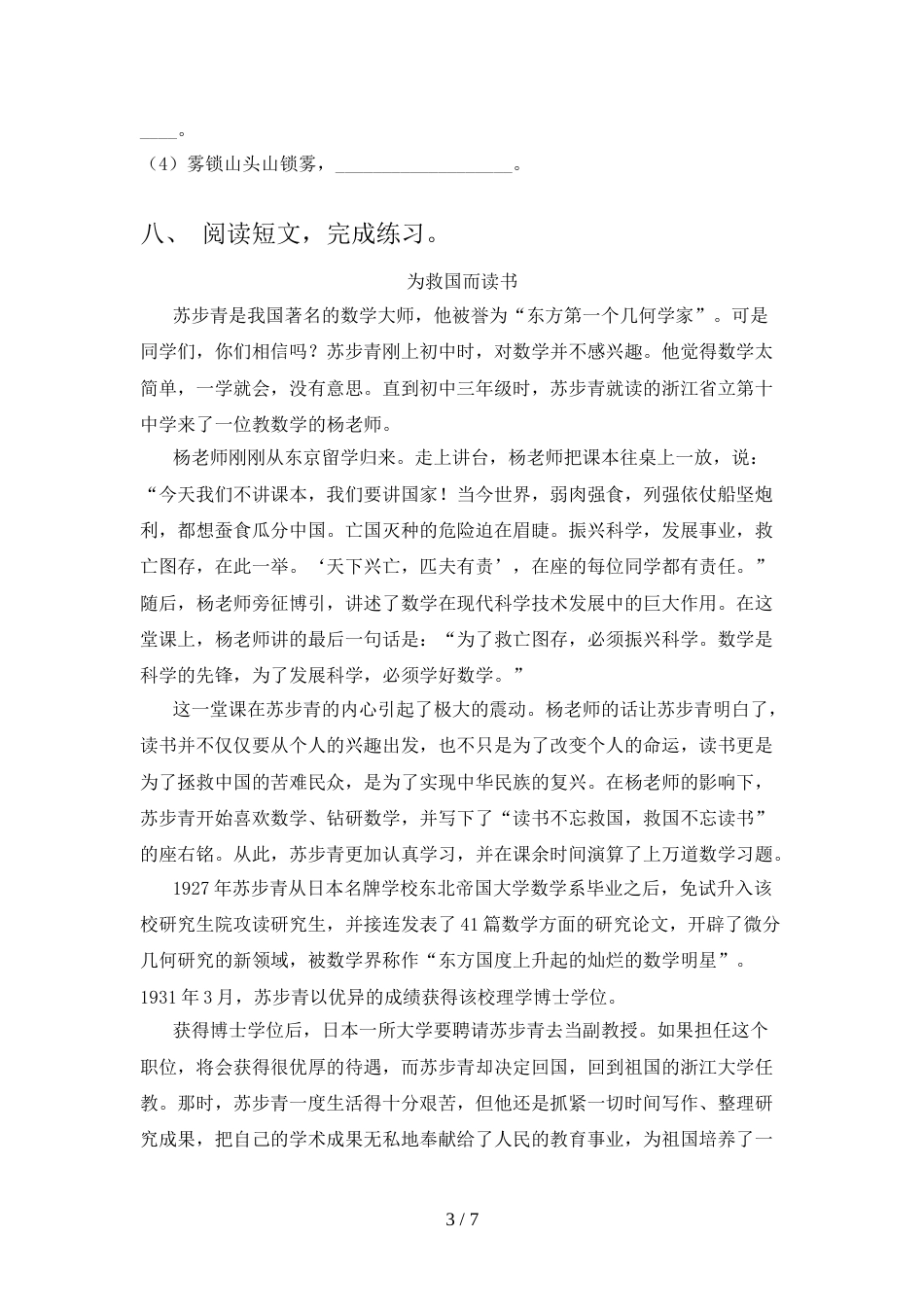 最新人教版四年级语文上册期末考试卷及答案(1)_第3页