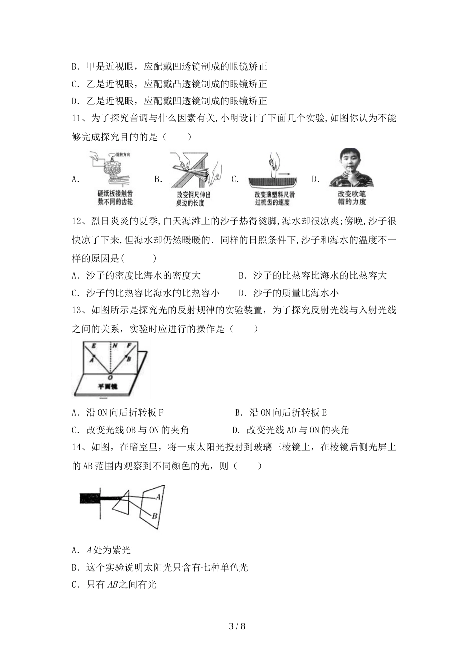 2023年七年级物理上册期末考试卷及答案【精选】_第3页