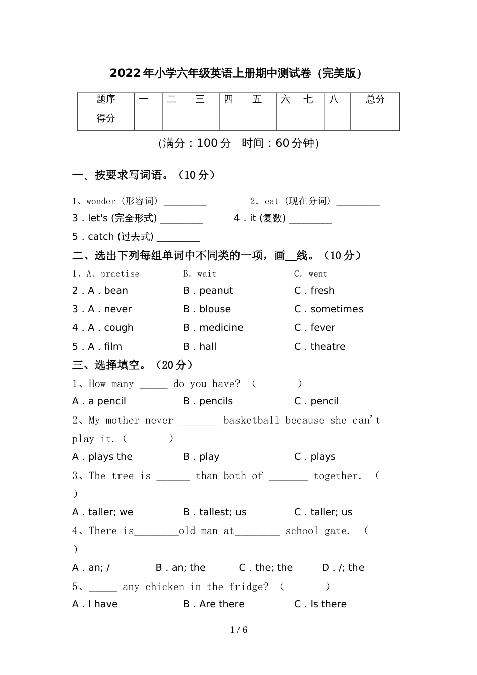 2022年小学六年级英语上册期中测试卷(完美版)_第1页