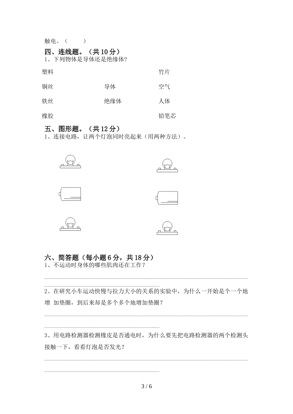 人教版四年级科学上册期末测试卷_第3页