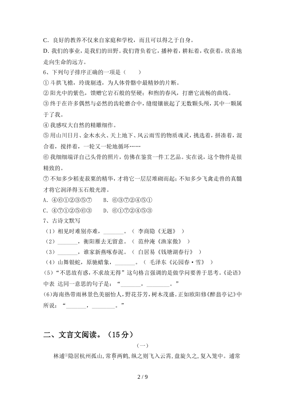 部编人教版九年级语文上册期中试卷及参考答案(精品)_第2页