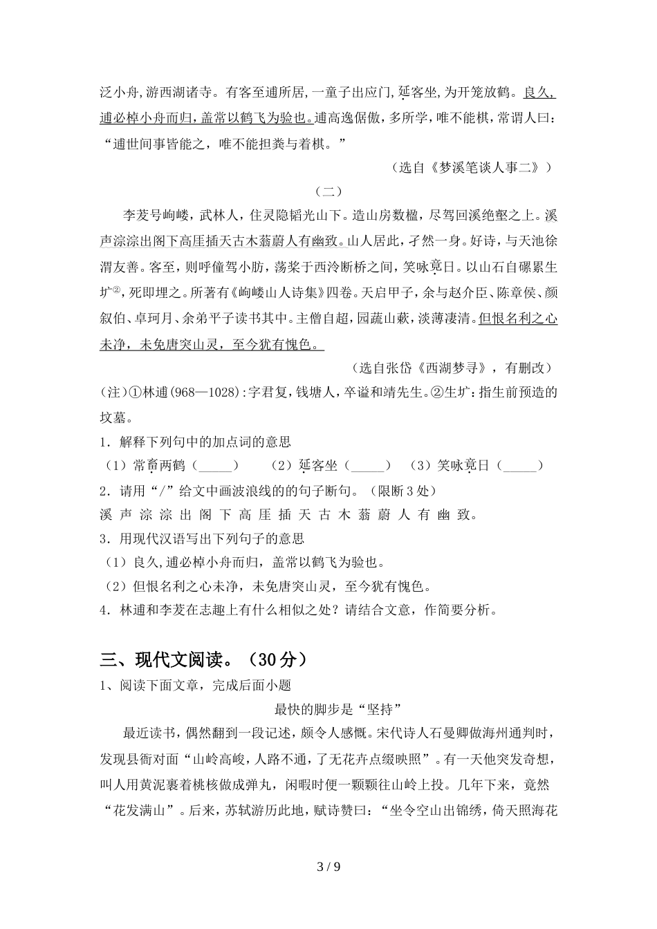 部编人教版九年级语文上册期中试卷及参考答案(精品)_第3页