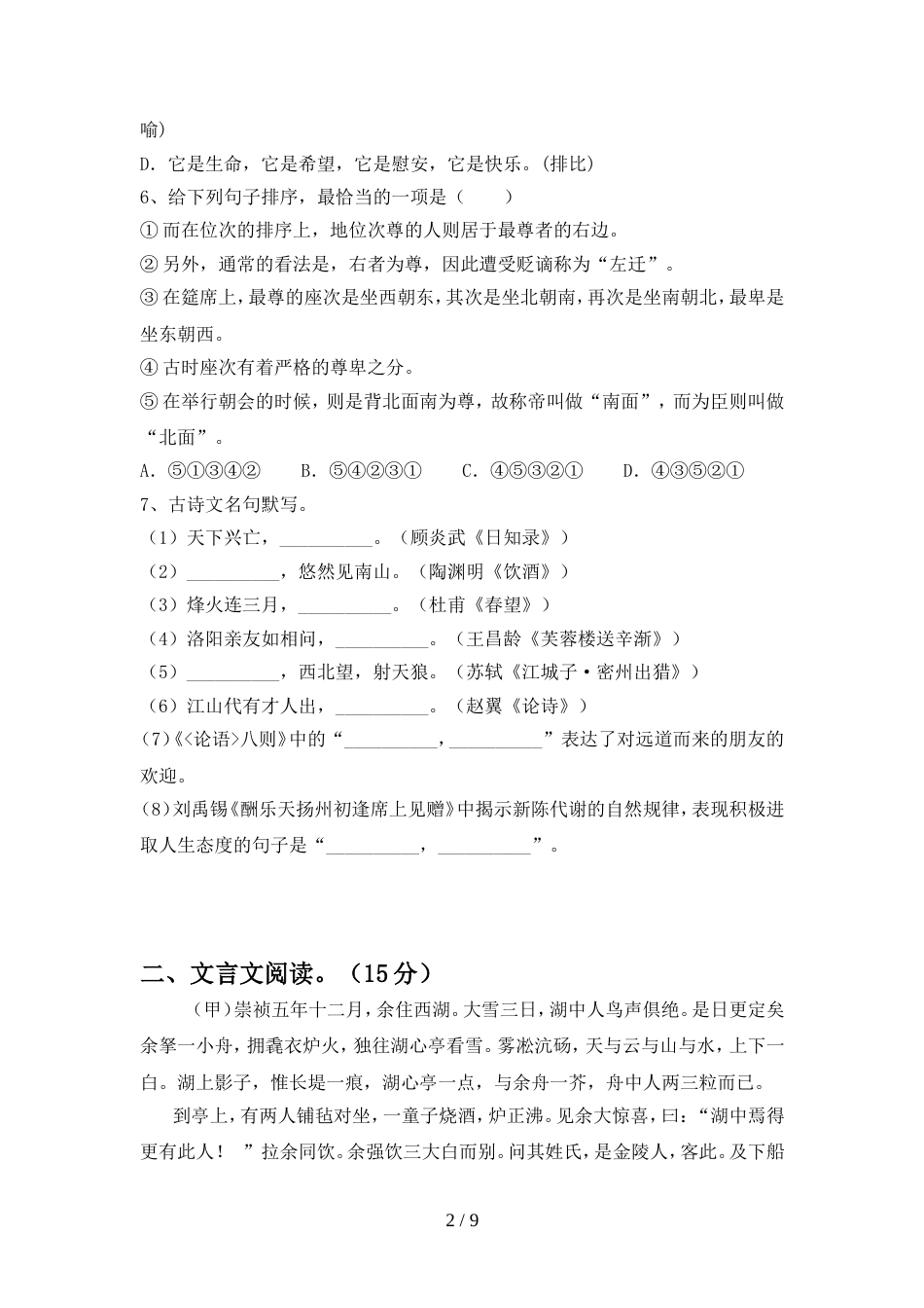 2022年部编版九年级语文(上册期中)试题及答案(真题)_第2页
