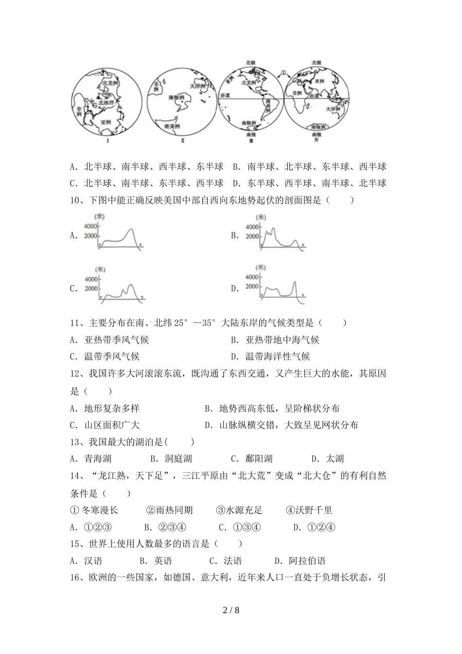 九年级地理上册期末试卷(A4版)_第2页