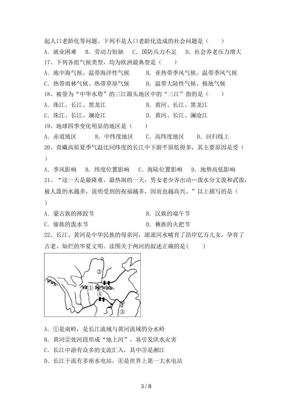 九年级地理上册期末试卷(A4版)_第3页