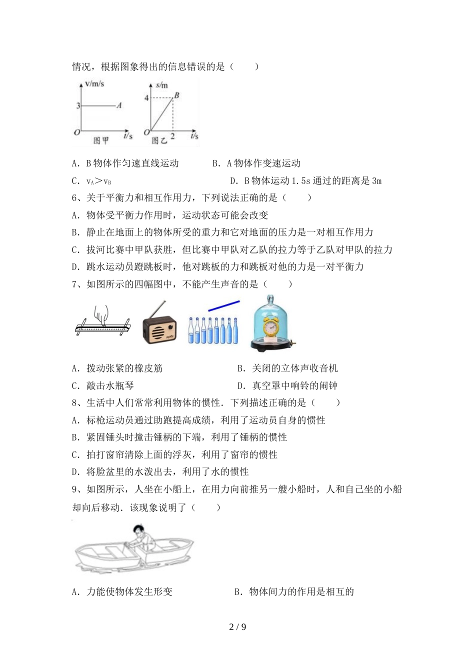 最新人教版八年级物理(上册)期末真题试卷及答案_第2页