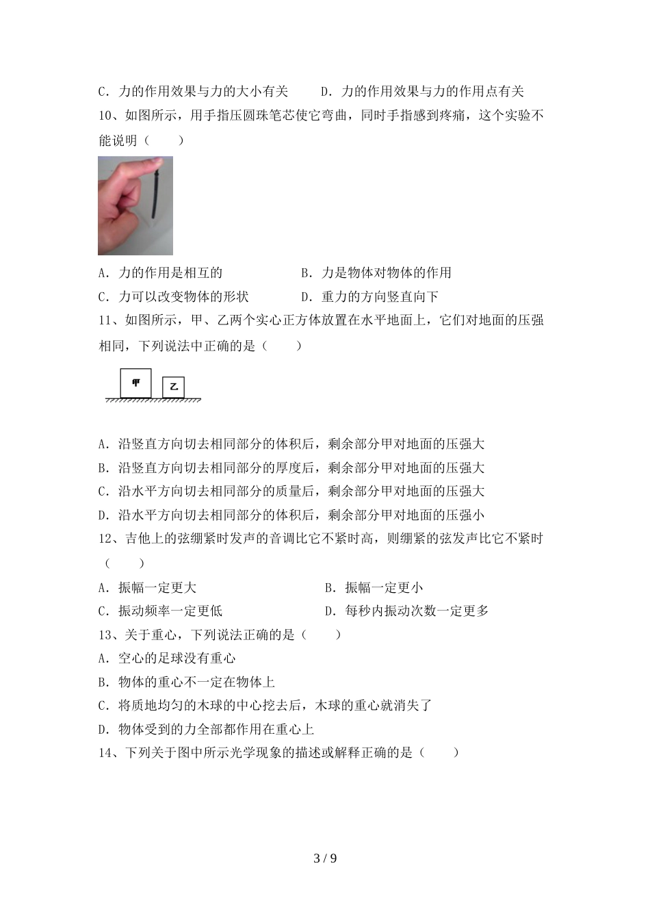 最新人教版八年级物理(上册)期末真题试卷及答案_第3页
