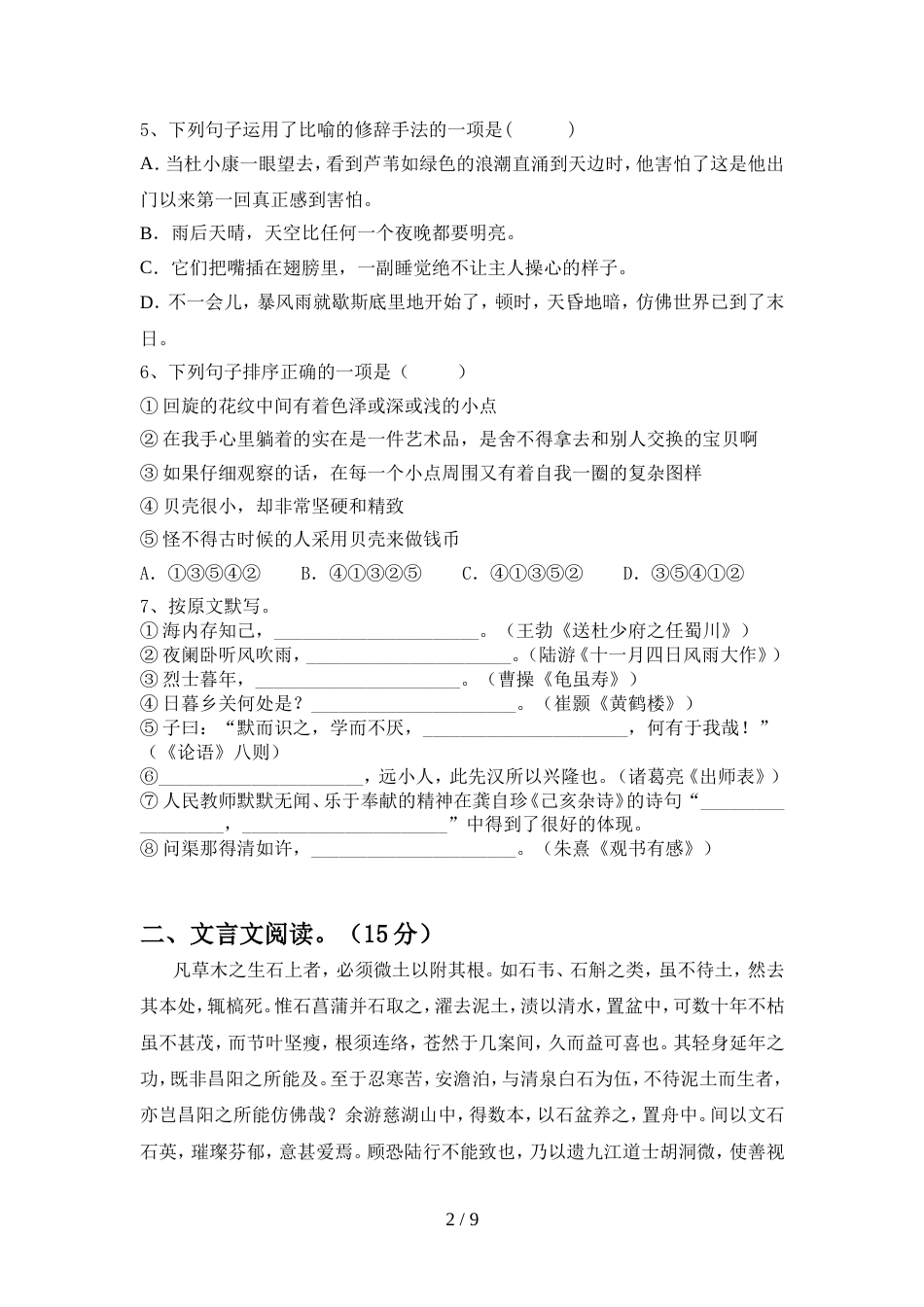 人教版九年级语文上册期中试卷及答案【2021年】_第2页