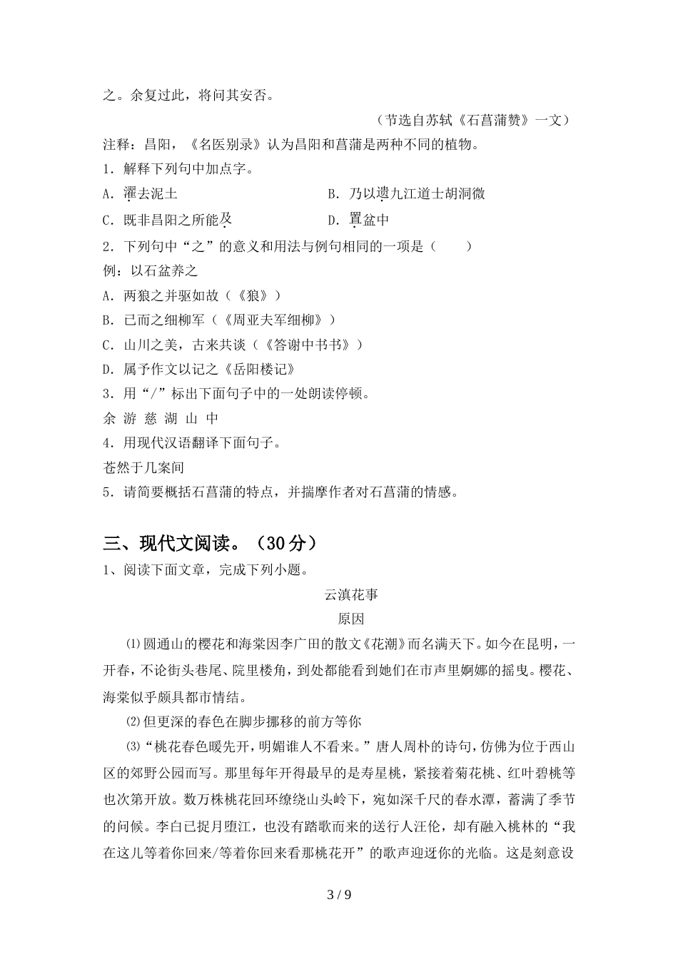 人教版九年级语文上册期中试卷及答案【2021年】_第3页