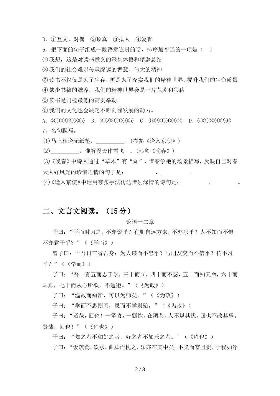 人教版七年级语文(上册期中)试卷及答案(A4打印版)_第2页