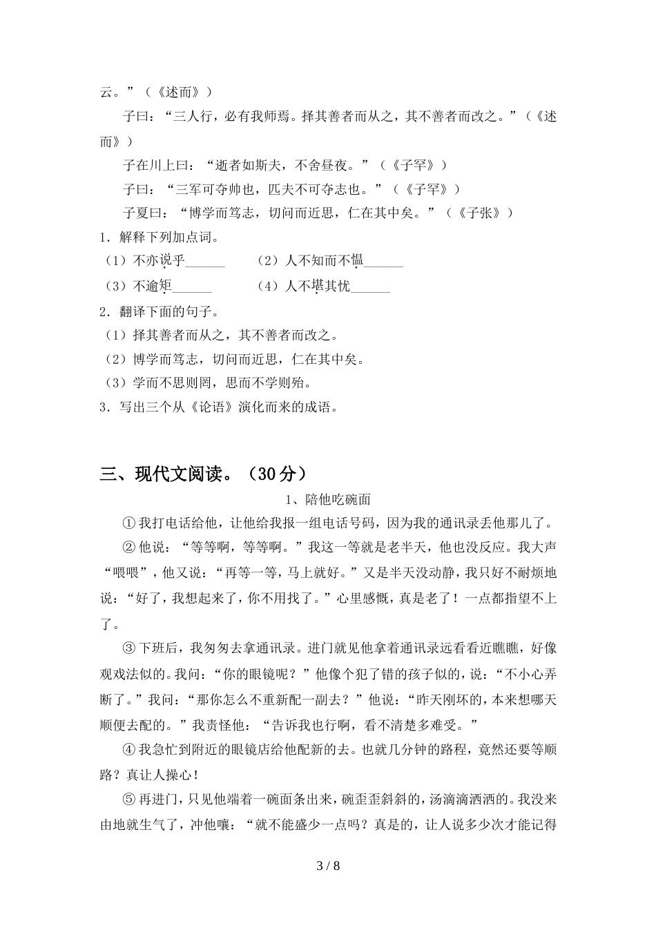 人教版七年级语文(上册期中)试卷及答案(A4打印版)_第3页