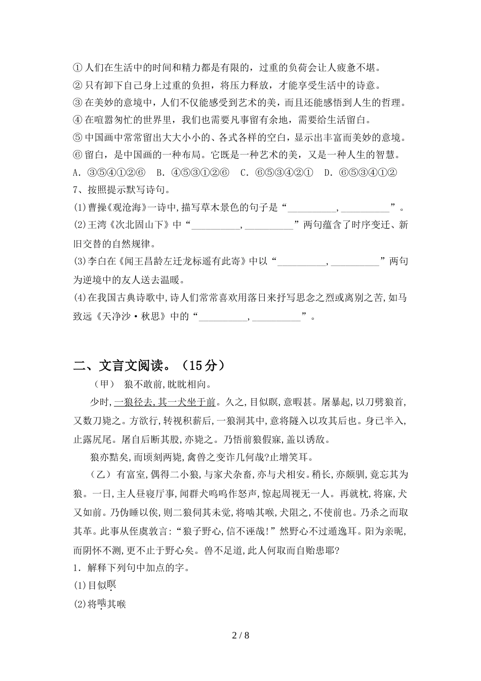 2022年人教版七年级语文上册期中考试及答案【汇总】_第2页