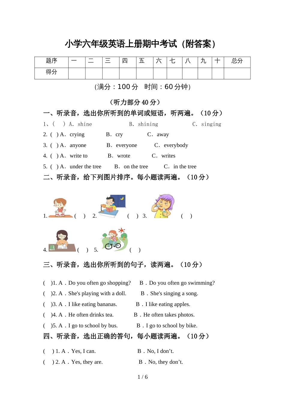 小学六年级英语上册期中考试(附答案)_第1页