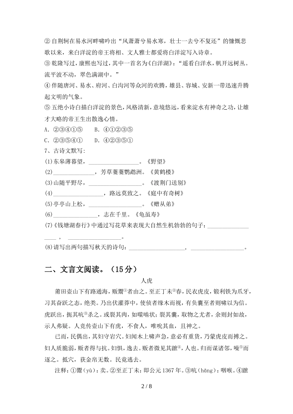 人教版八年级语文上册期中考试【及答案】_第2页