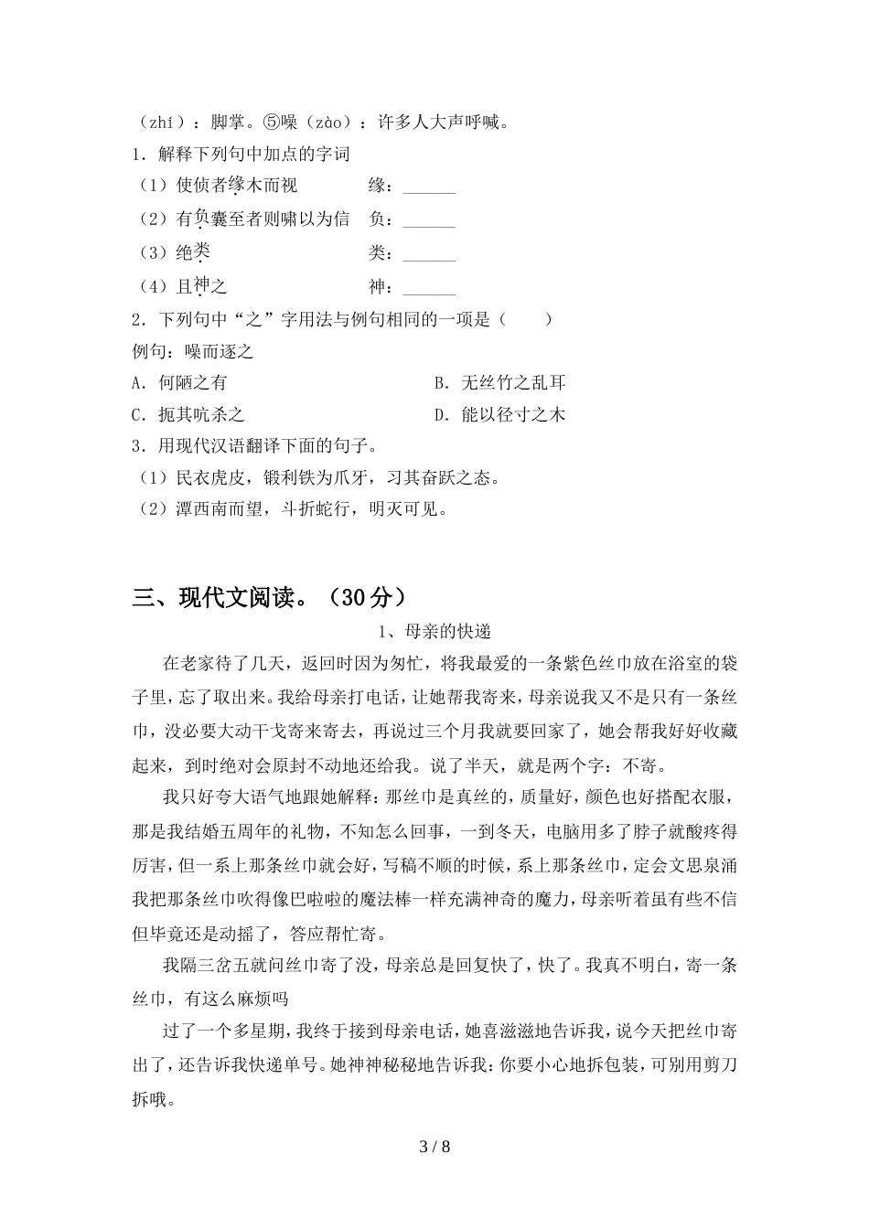 人教版八年级语文上册期中考试【及答案】_第3页