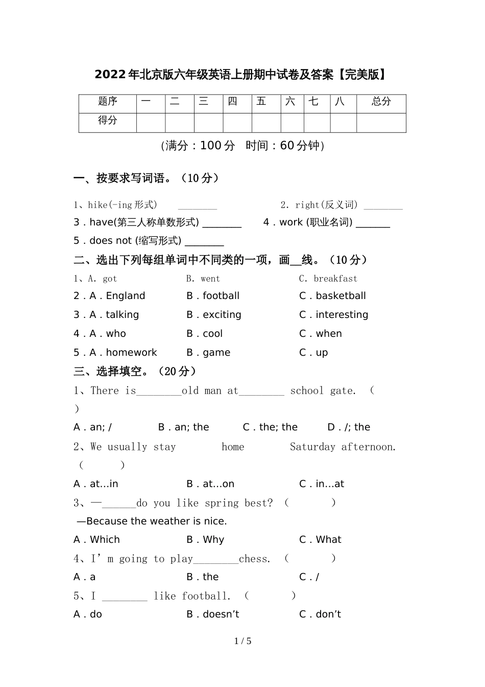 2022年北京版六年级英语上册期中试卷及答案【完美版】_第1页