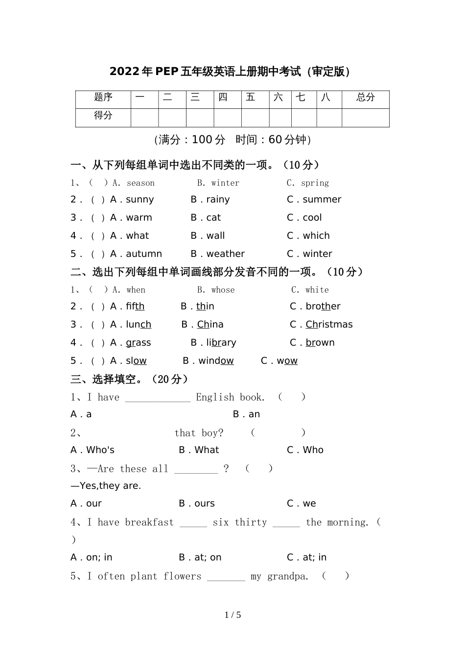 2022年PEP五年级英语上册期中考试(审定版)_第1页