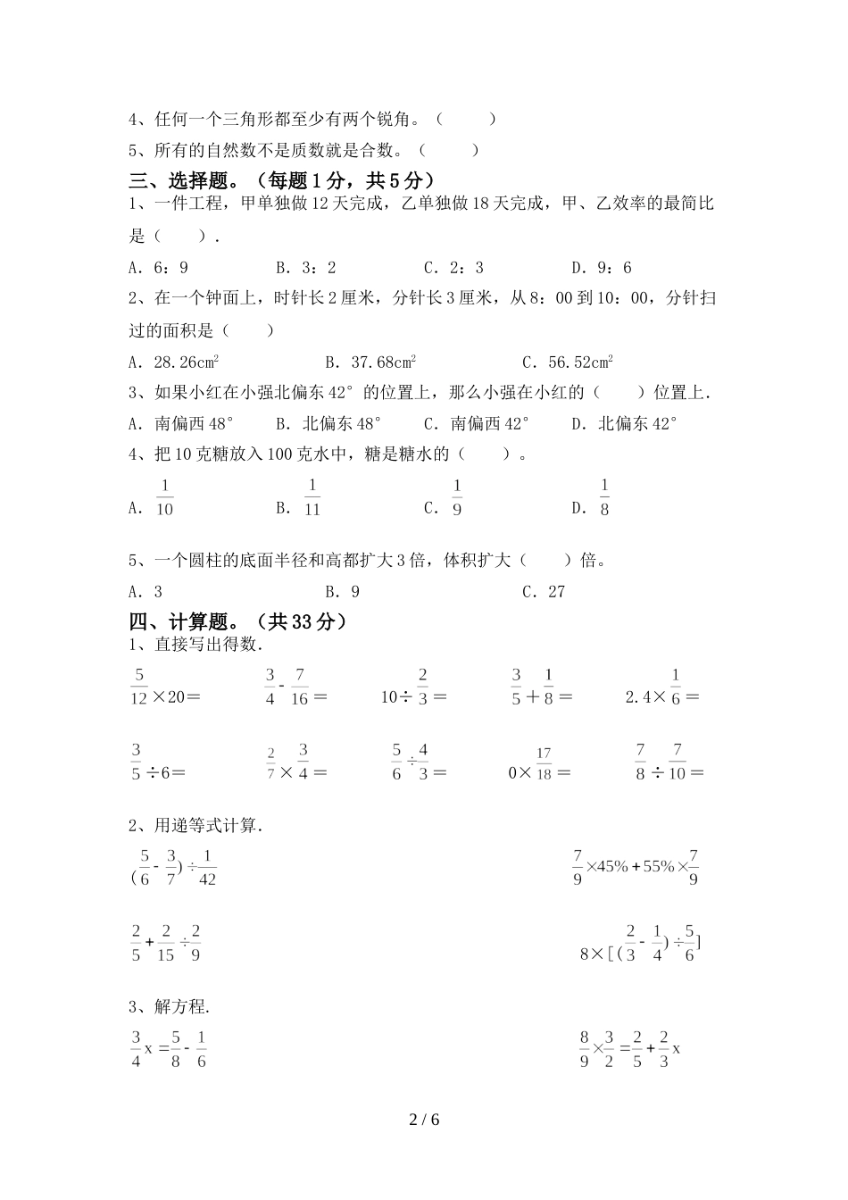 2022年六年级数学上册期末考试题及答案【学生专用】_第2页