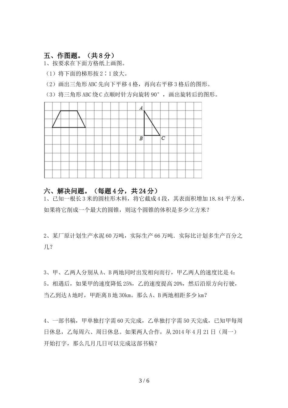 2022年六年级数学上册期末考试题及答案【学生专用】_第3页