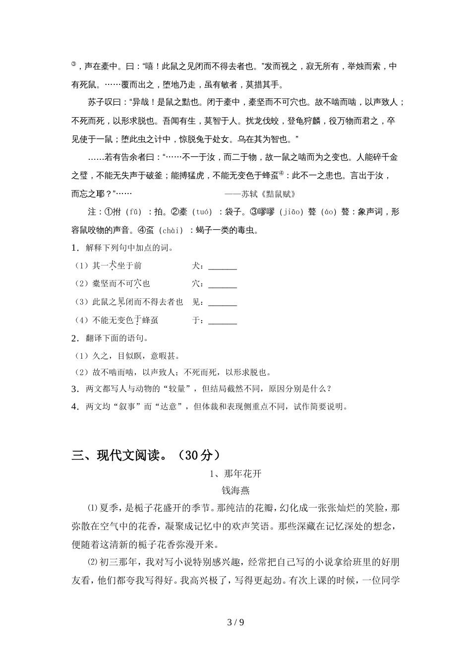 最新人教版七年级语文上册期中考试及答案【必考题】_第3页