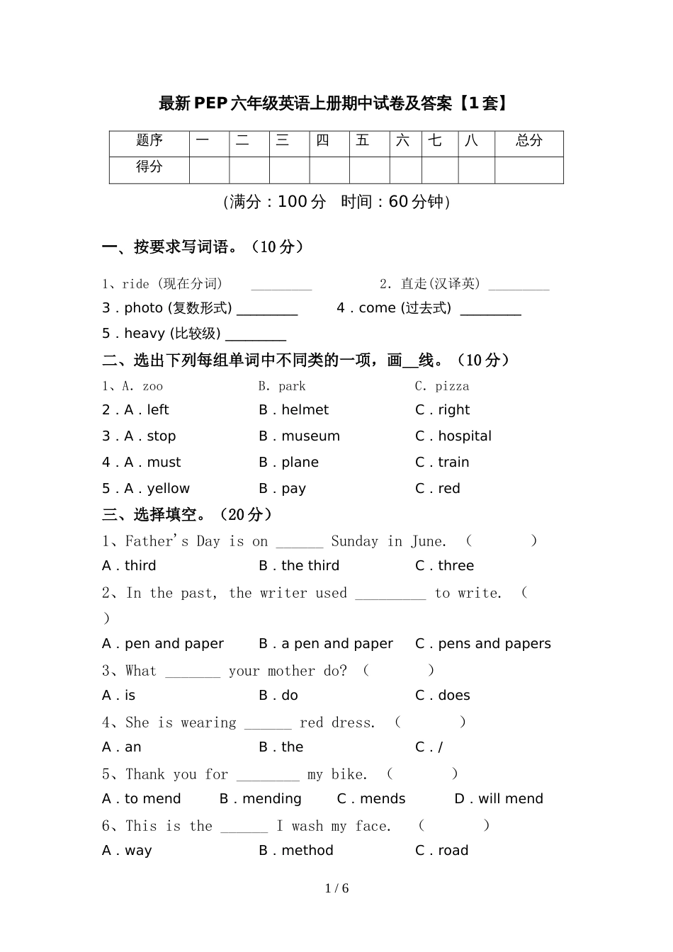 最新PEP六年级英语上册期中试卷及答案【1套】_第1页