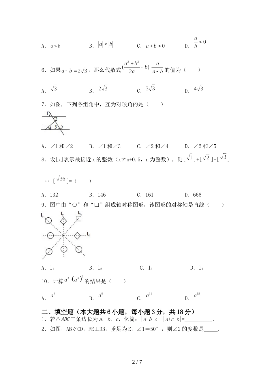 初中七年级数学(上册)期末练习卷及答案_第2页