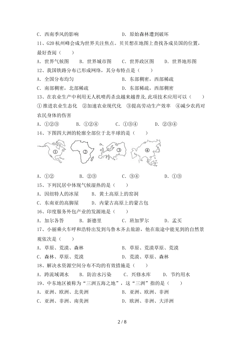 人教部编版九年级地理上册期末模拟考试【及参考答案】_第2页