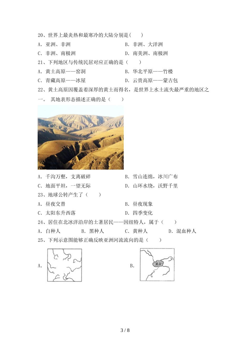 人教部编版九年级地理上册期末模拟考试【及参考答案】_第3页