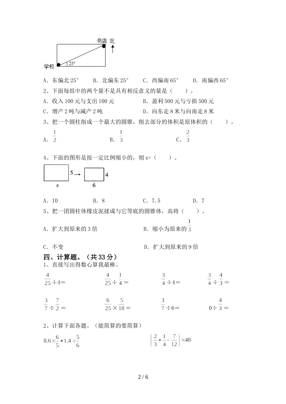 人教版六年级数学上册期末模拟考试【及参考答案】_第2页